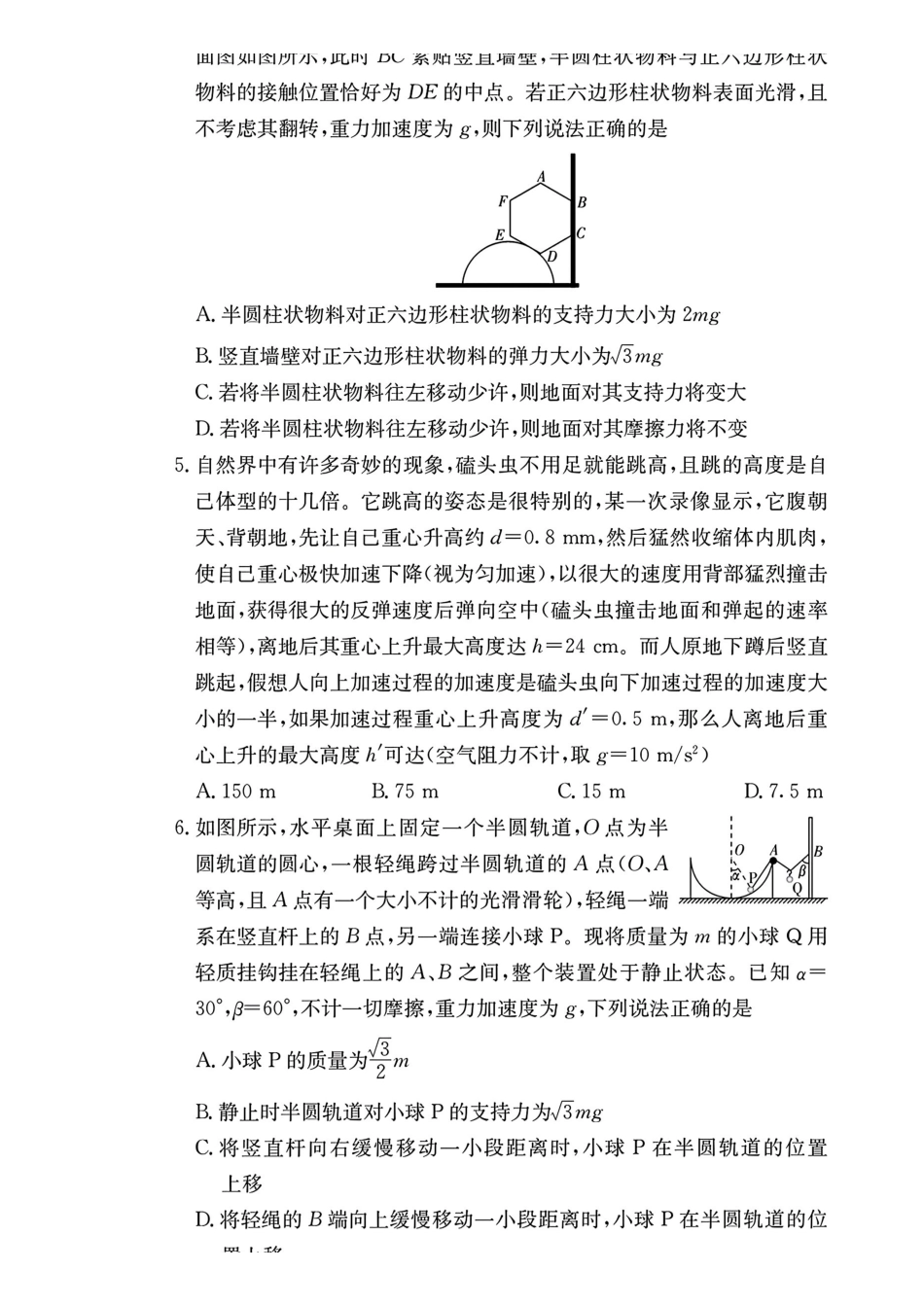 04_物理_湖南雅礼中学2026-2027年高三年级月考卷(一)_试卷+答案.pdf_第2页