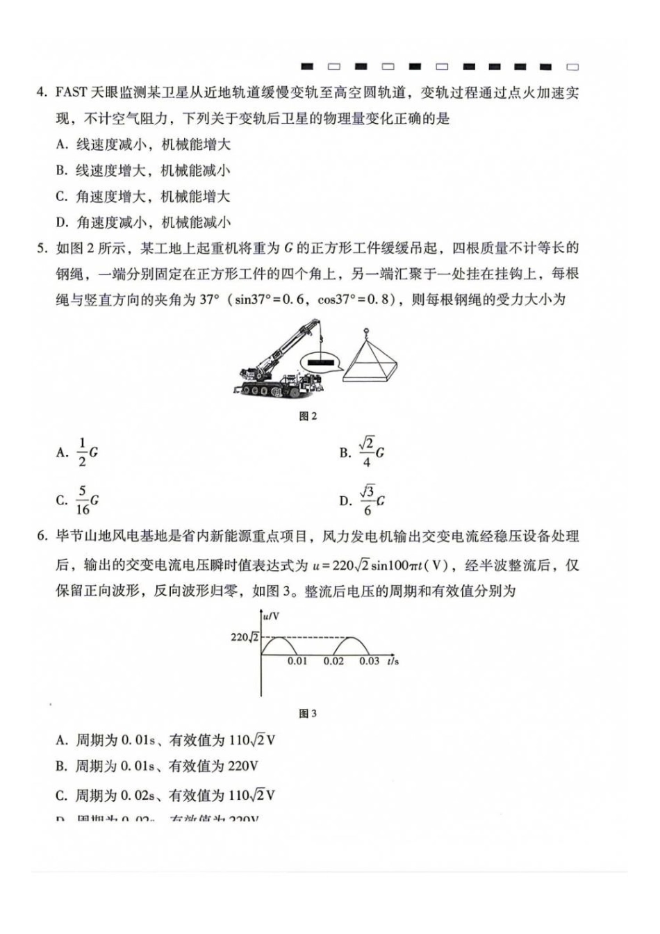 04_物理_贵阳市第一中学2026-2027年高三年级8月高考适应性月考卷(一)_试卷+答案.pdf_第2页