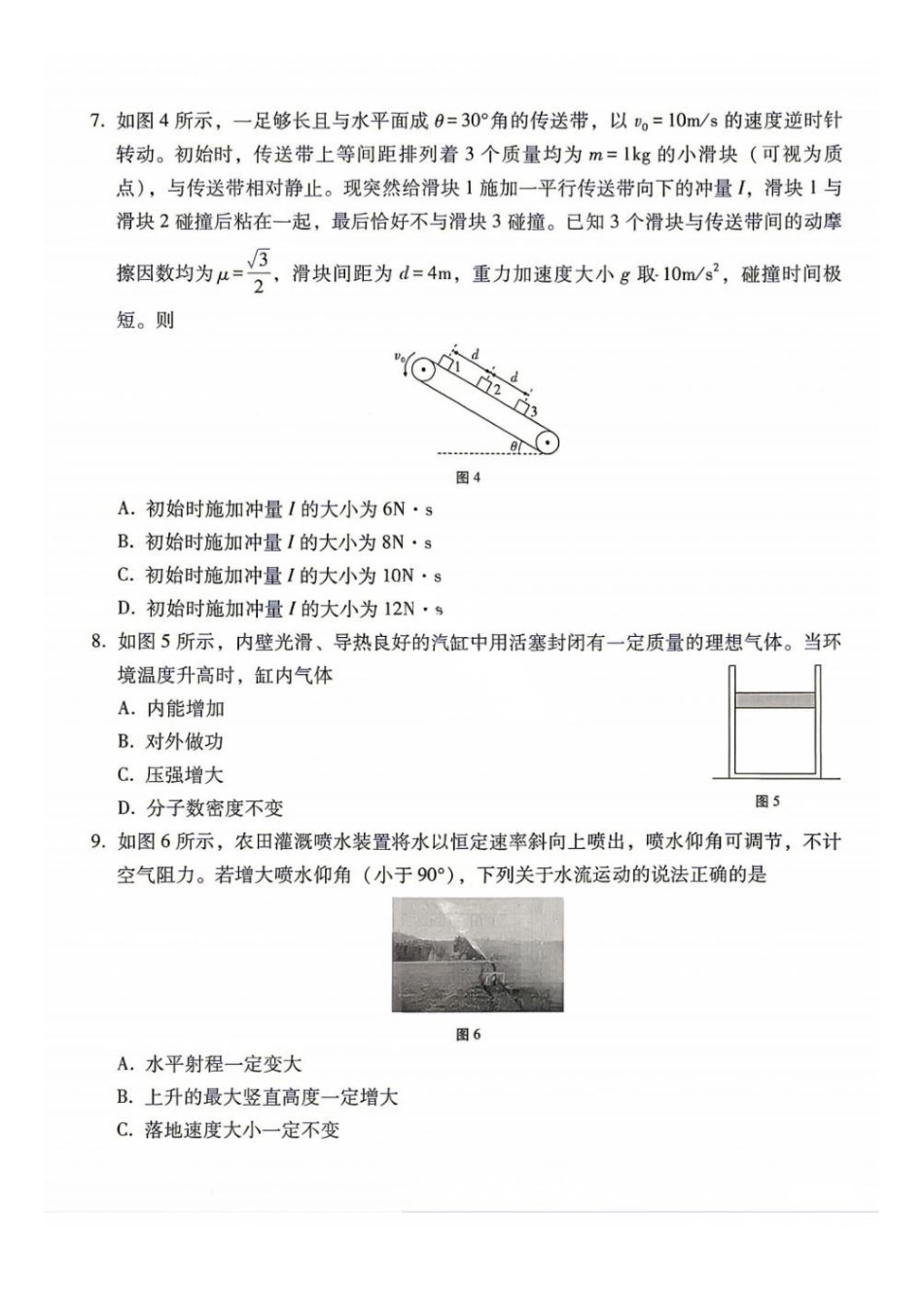 04_物理_贵阳市第一中学2026-2027年高三年级8月高考适应性月考卷(一)_试卷+答案.pdf_第3页