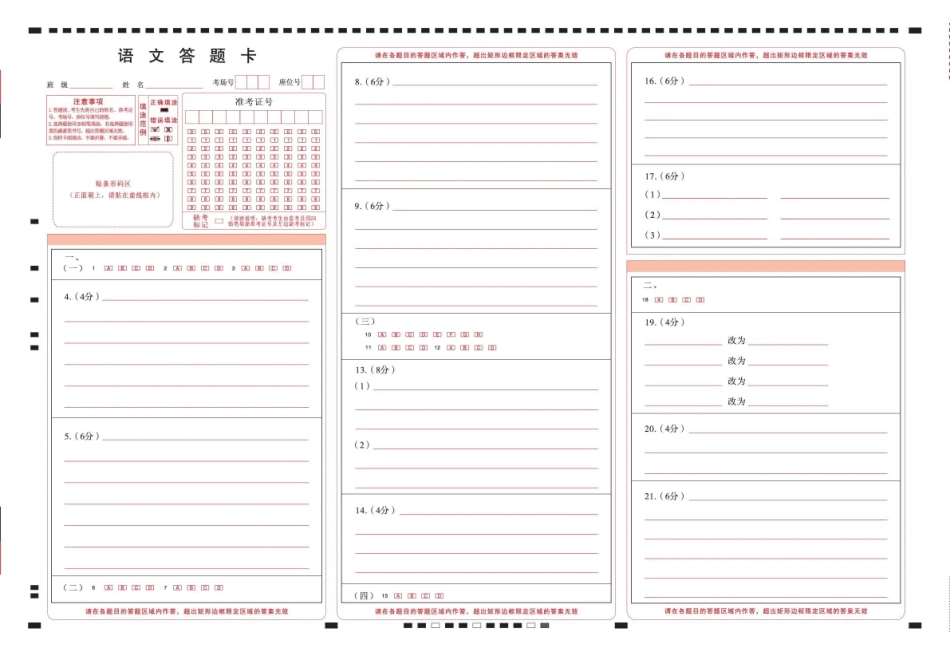 04_语文_云南昭通一中2026-2027年高三8月月考_答题卡.pdf_第1页