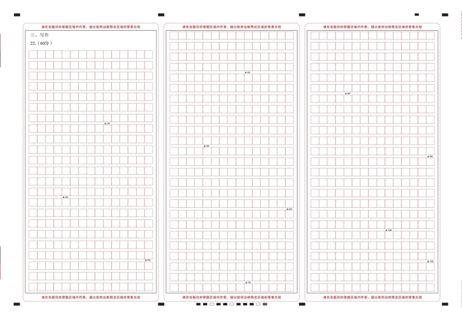 04_语文_云南昭通一中2026-2027年高三8月月考_答题卡.pdf_第2页