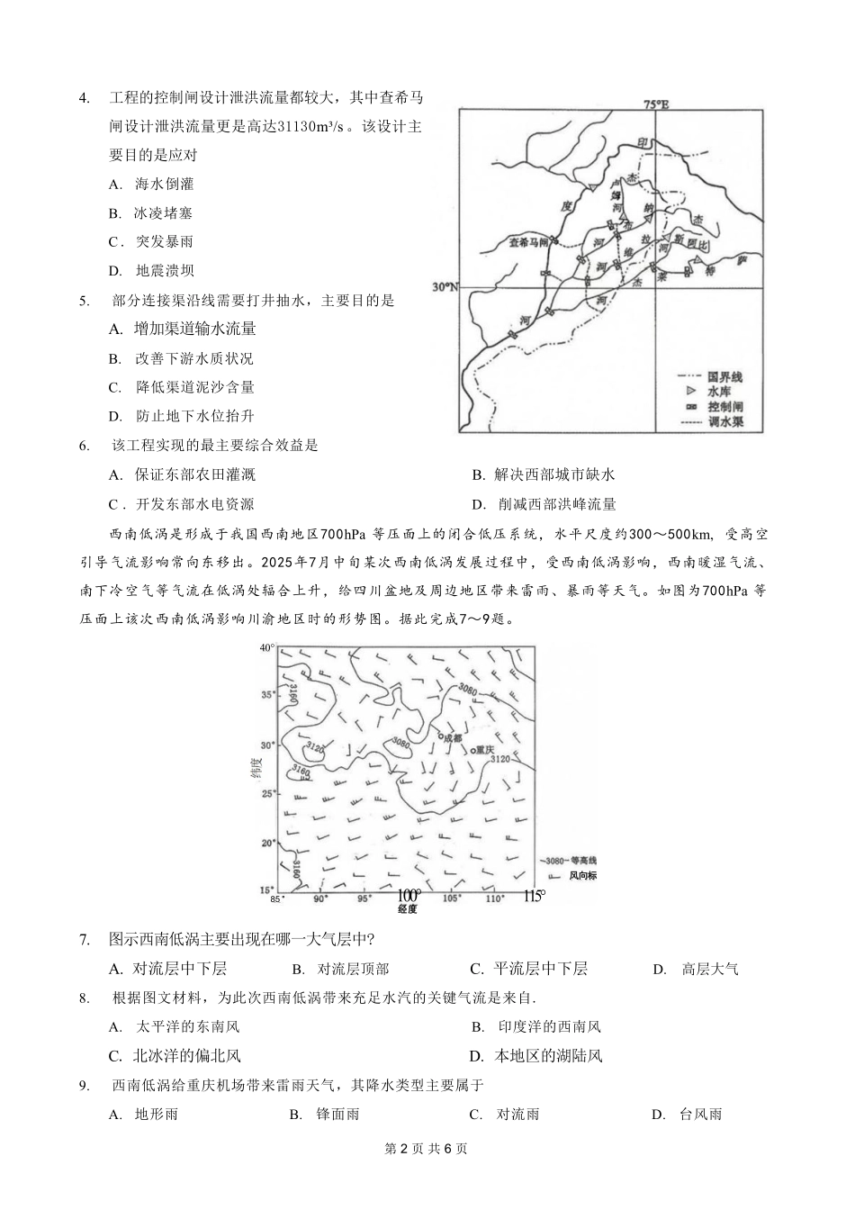 05_地理_重庆巴蜀中学高2026-2027年高三年级8月适应性月考(一)_试卷+答案.pdf_第2页