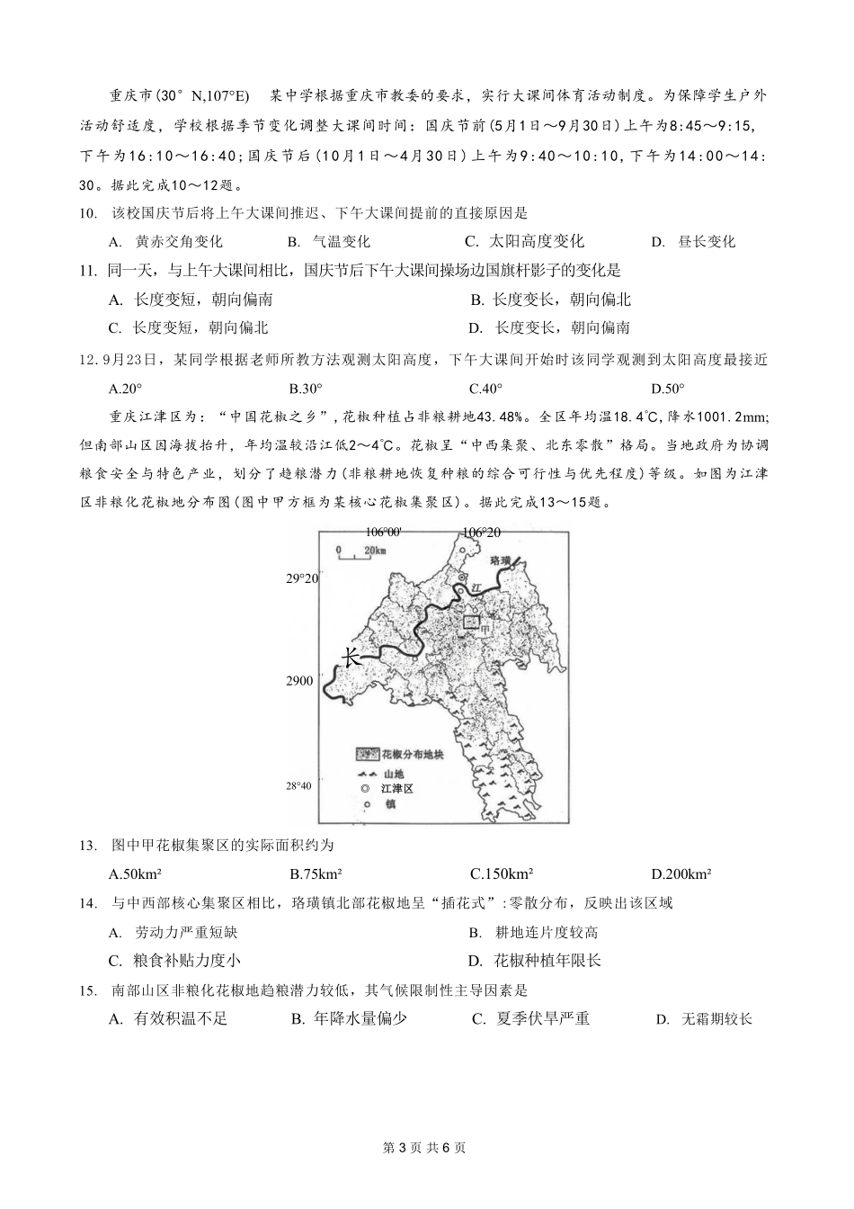 05_地理_重庆巴蜀中学高2026-2027年高三年级8月适应性月考(一)_试卷+答案.pdf_第3页