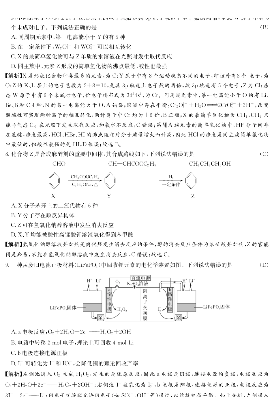 05_化学_湖南雅礼中学2026-2027年高三年级月考卷(一)_试卷+答案.pdf_第3页