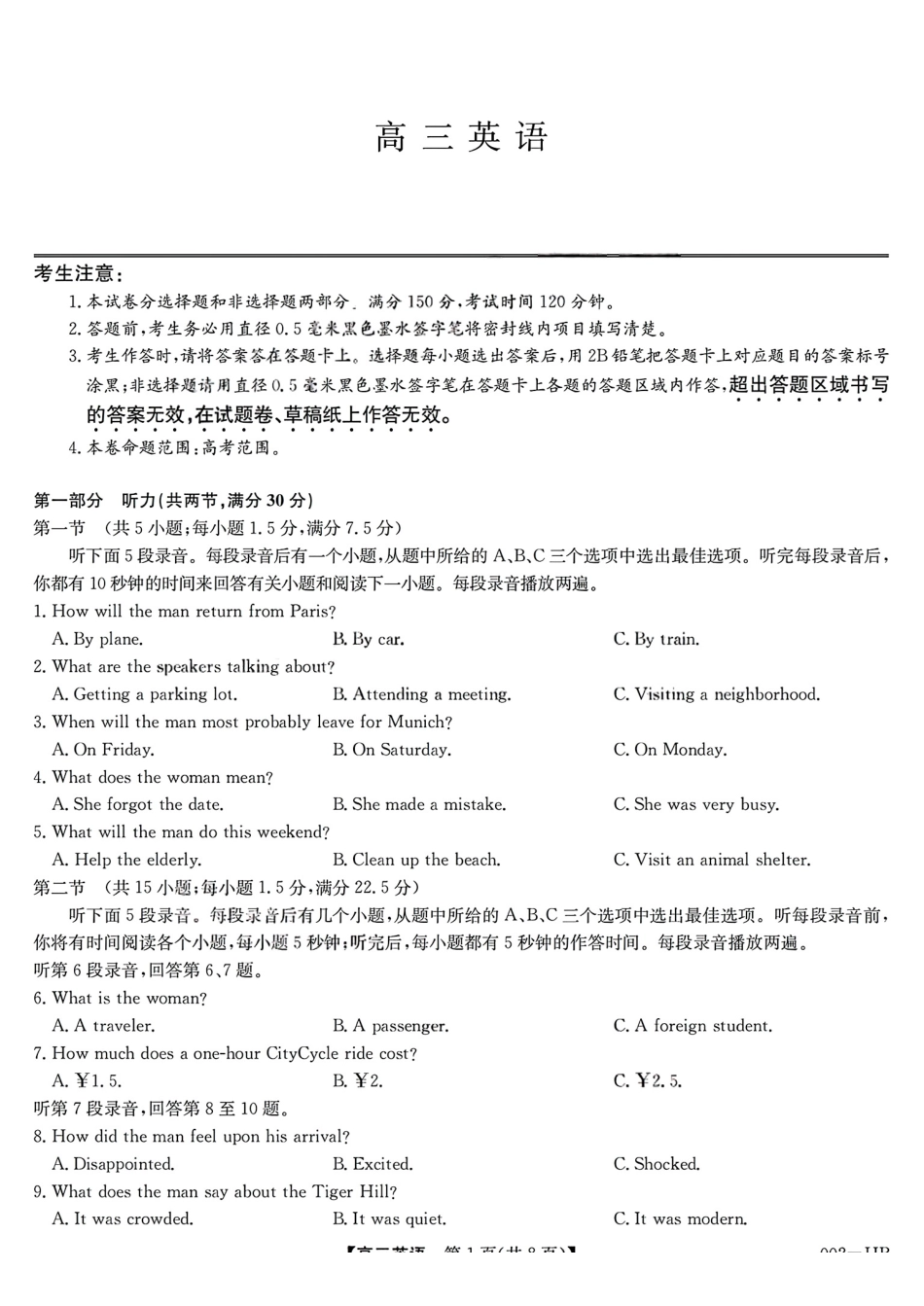 05_英语_湖北武汉市九师联盟2026-2027年高三上学期8月联考暨开学联考_试卷+答案.pdf_第1页