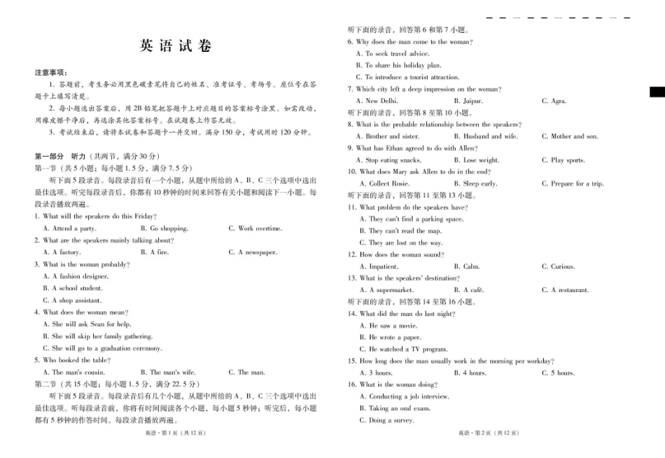 05_英语_云南昭通一中2026-2027年高三8月月考_试卷+答案.pdf_第1页
