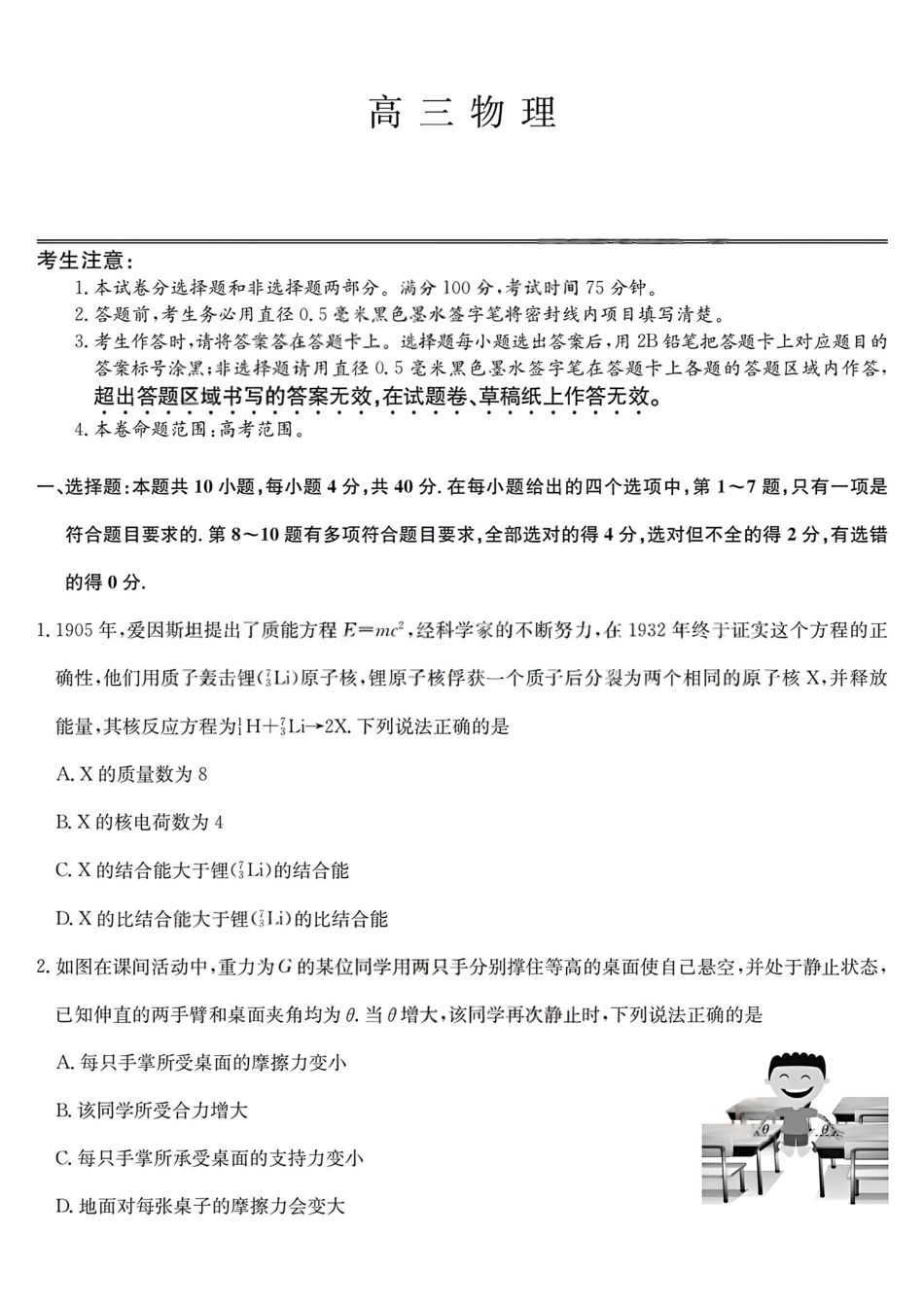 07_物理_湖北武汉市九师联盟2026-2027年高三上学期8月联考暨开学联考_试卷+答案.pdf_第1页