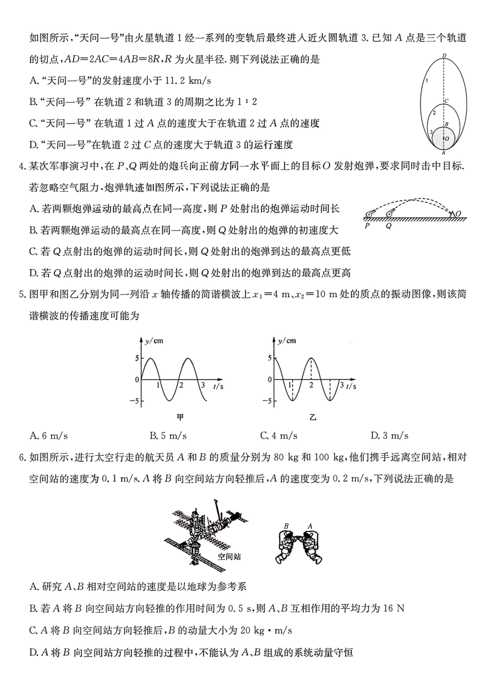 07_物理_湖北武汉市九师联盟2026-2027年高三上学期8月联考暨开学联考_试卷+答案.pdf_第2页