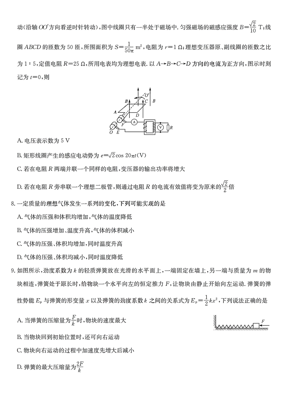 07_物理_湖北武汉市九师联盟2026-2027年高三上学期8月联考暨开学联考_试卷+答案.pdf_第3页