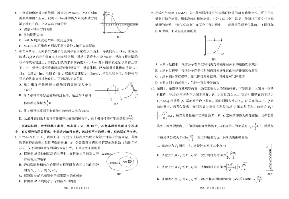 07_物理_云南昭通一中2026-2027年高三8月月考_试卷+答案.pdf_第2页