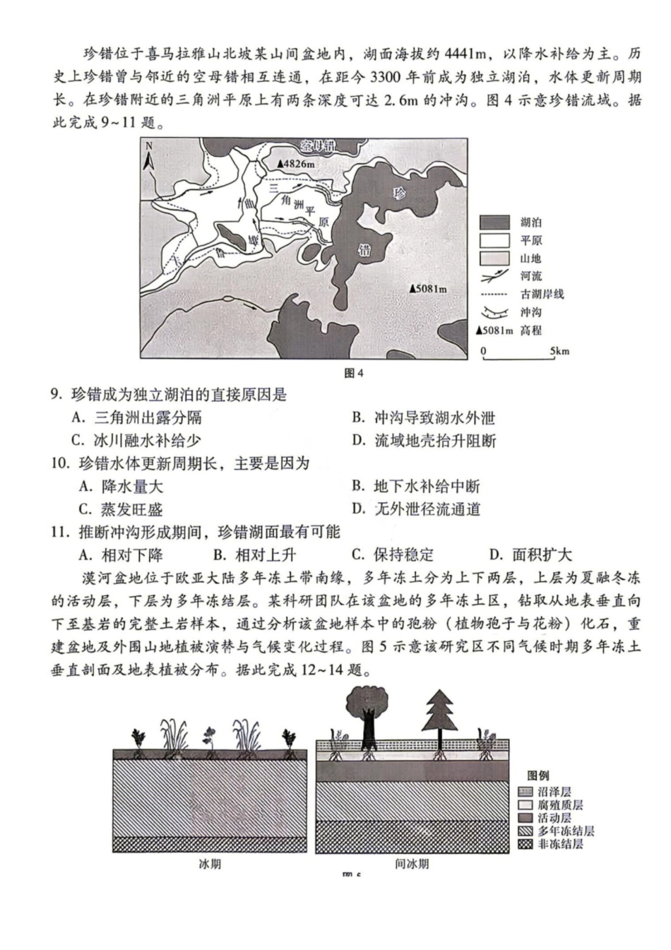 09_地理_贵阳市第一中学2026-2027年高三年级8月高考适应性月考卷(一)_试卷+答案.pdf_第3页