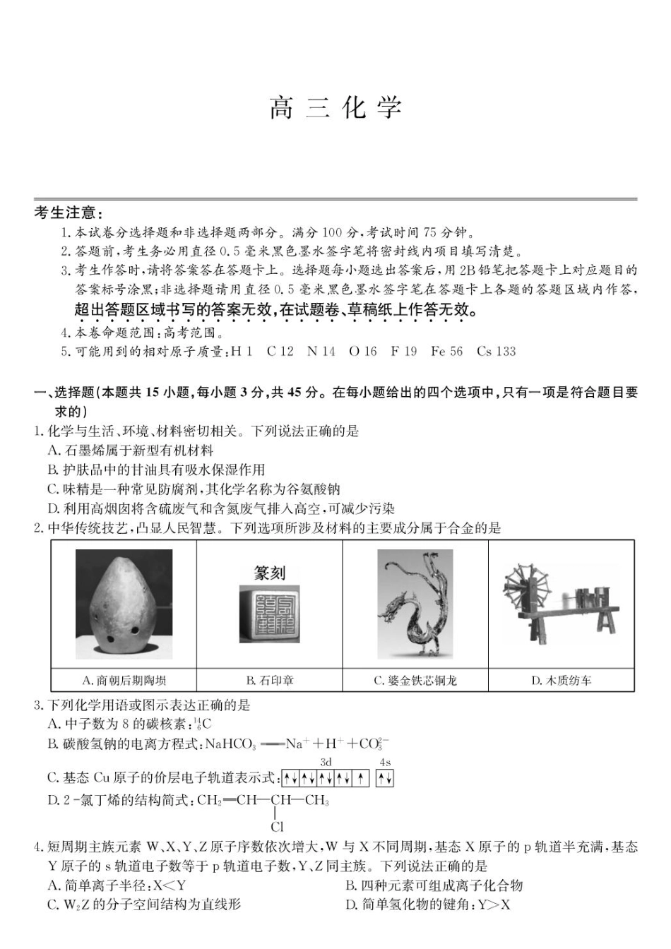 09_化学_湖北武汉市九师联盟2026-2027年高三上学期8月联考暨开学联考_试卷+答案.pdf_第1页