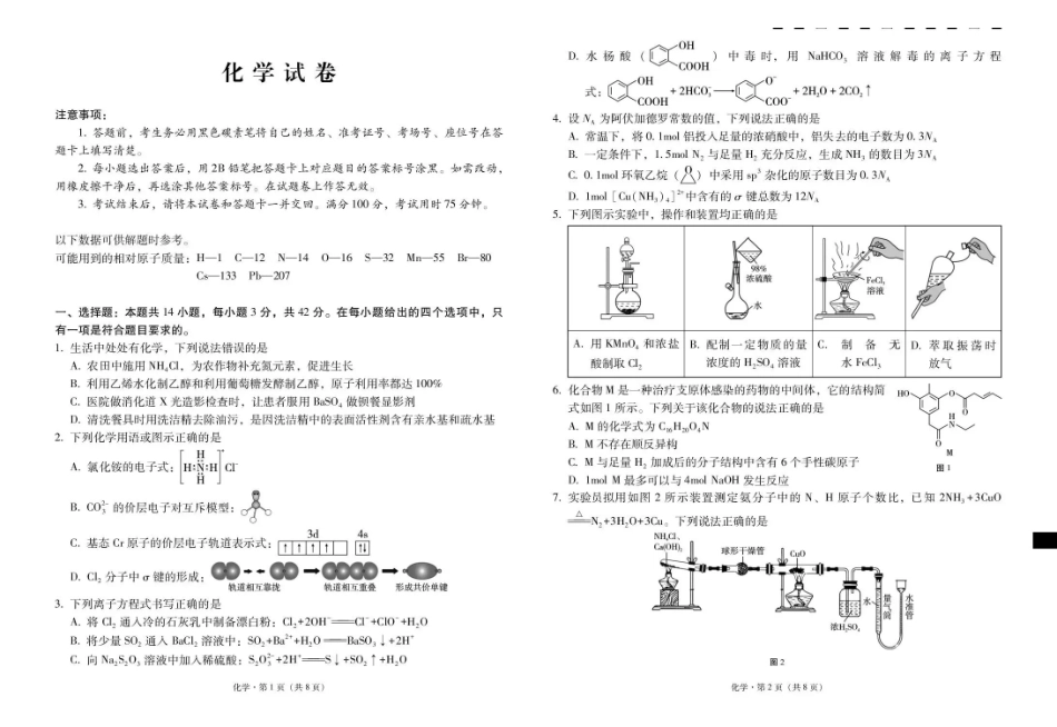 09_化学_云南昭通一中2026-2027年高三8月月考_试卷+答案.pdf_第1页