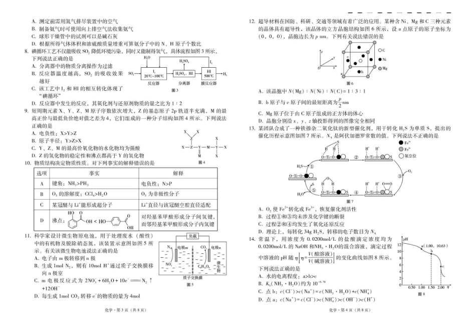 09_化学_云南昭通一中2026-2027年高三8月月考_试卷+答案.pdf_第2页
