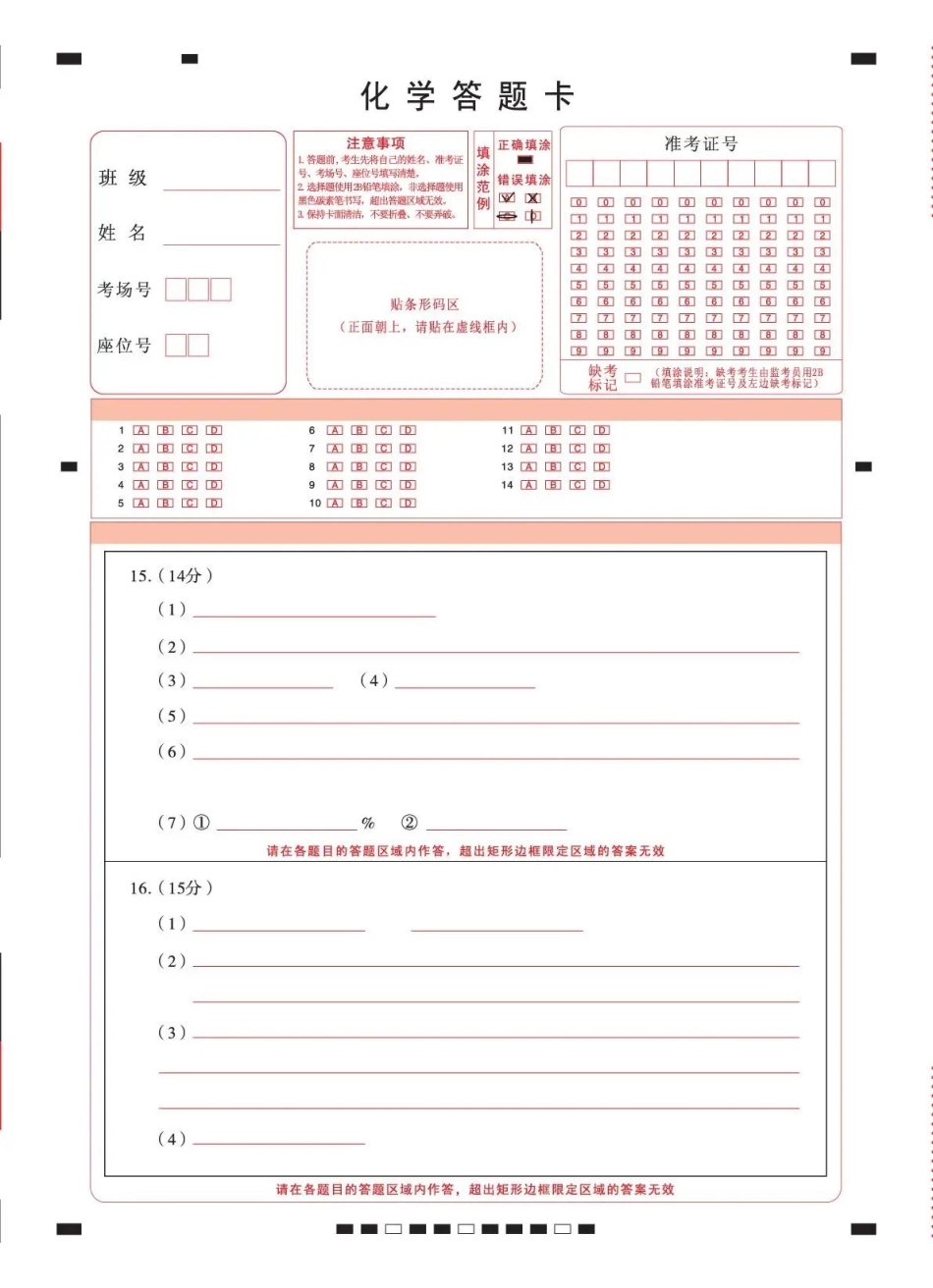 10_化学_云南昭通一中2026-2027年高三8月月考_答题卡.pdf_第1页