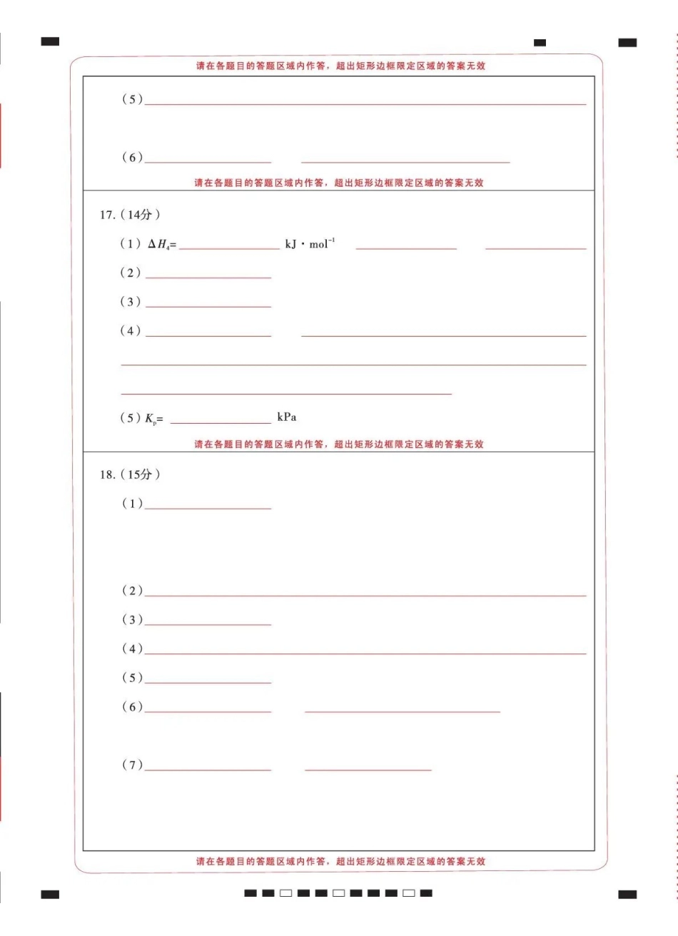 10_化学_云南昭通一中2026-2027年高三8月月考_答题卡.pdf_第2页