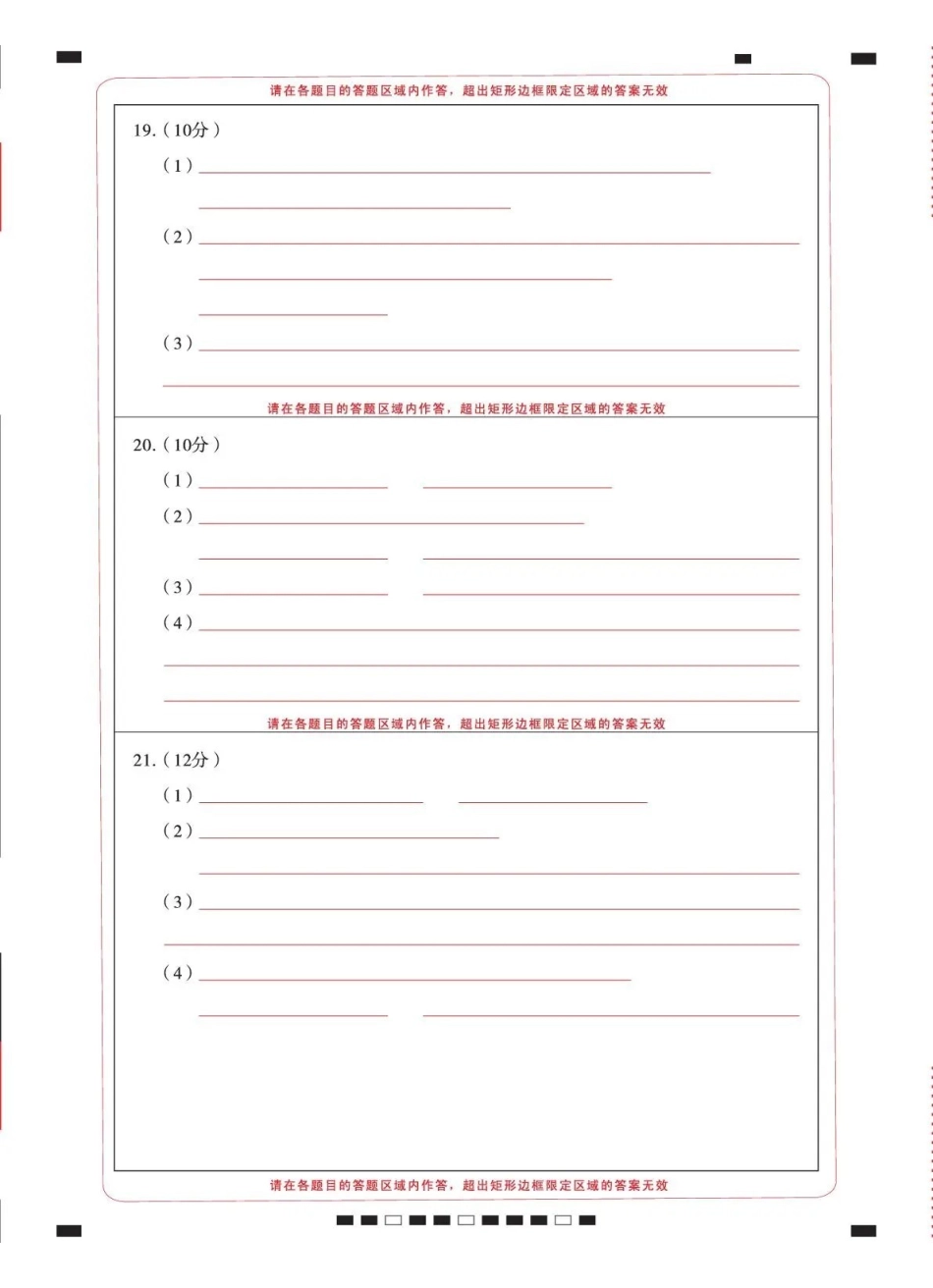 12_生物_云南昭通一中2026-2027年高三8月月考_答题卡.pdf_第2页