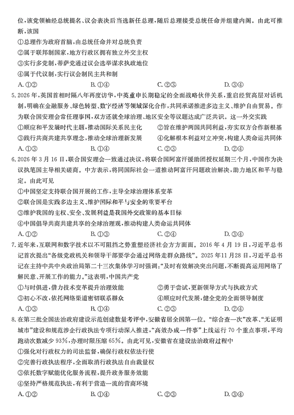 13_政治_湖北武汉市九师联盟2026-2027年高三上学期8月联考暨开学联考_试卷+答案.pdf_第2页