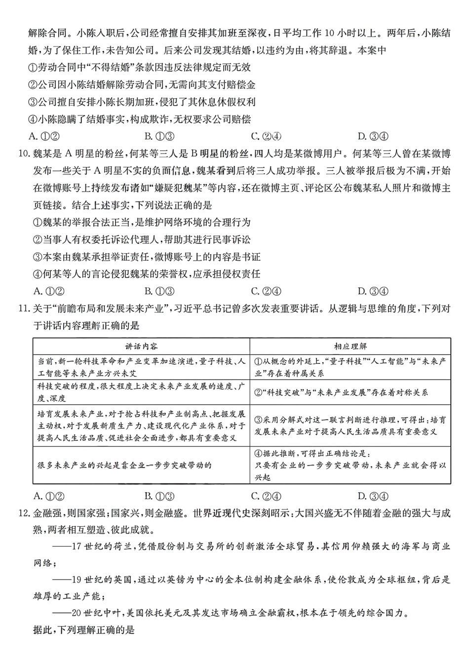 13_政治_湖北武汉市九师联盟2026-2027年高三上学期8月联考暨开学联考_试卷+答案.pdf_第3页