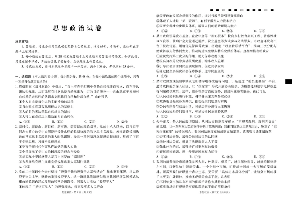 13_政治_云南昭通一中2026-2027年高三8月月考_试卷+答案.pdf_第1页