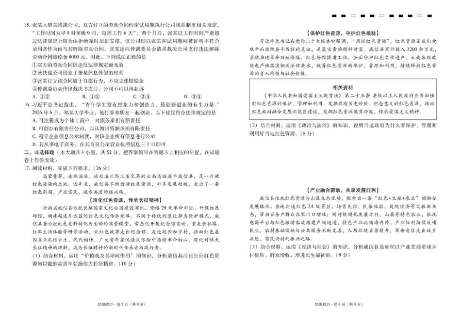 13_政治_云南昭通一中2026-2027年高三8月月考_试卷+答案.pdf_第3页