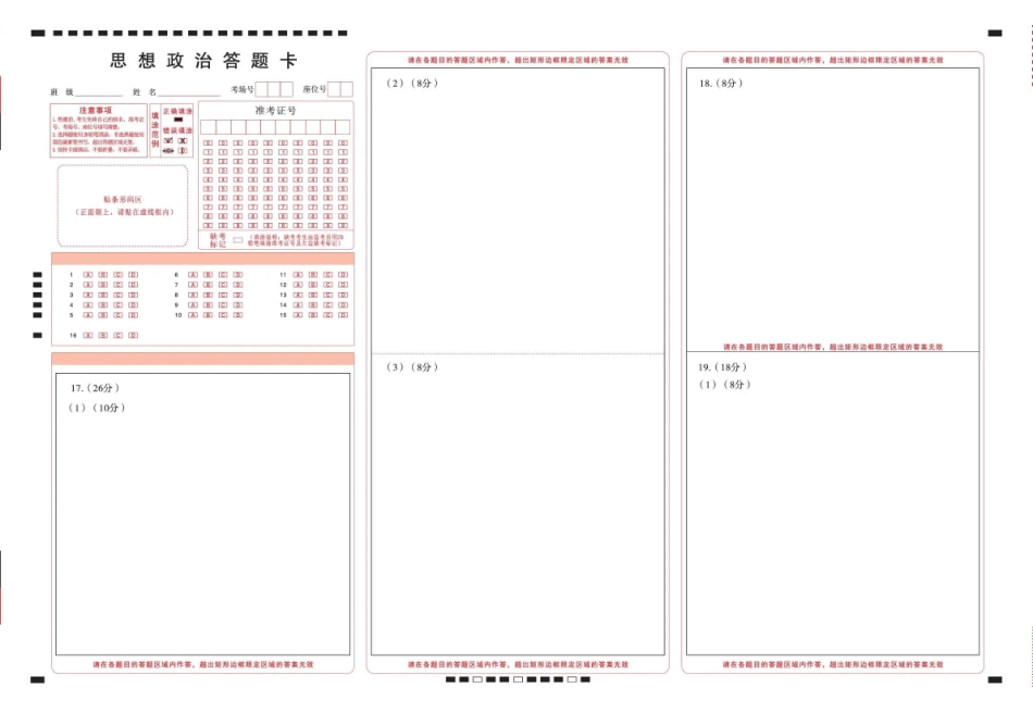 14_政治_云南昭通一中2026-2027年高三8月月考_答题卡.pdf_第1页