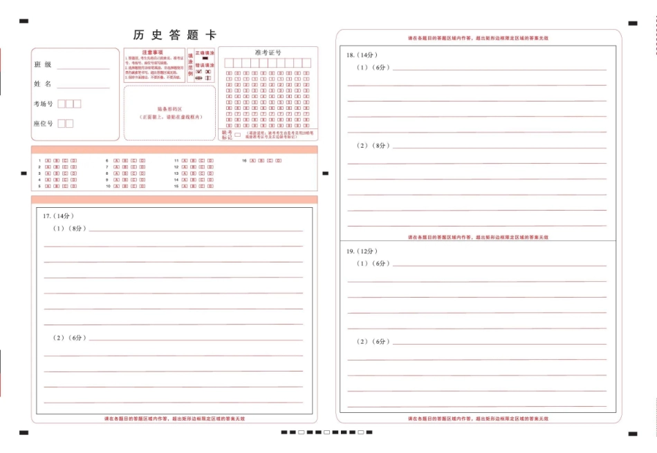 16_历史_云南昭通一中2026-2027年高三8月月考_答题卡.pdf_第1页