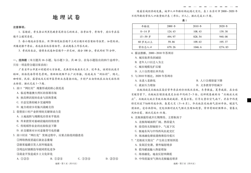 17_地理_云南昭通一中2026-2027年高三8月月考_试卷+答案.pdf_第1页