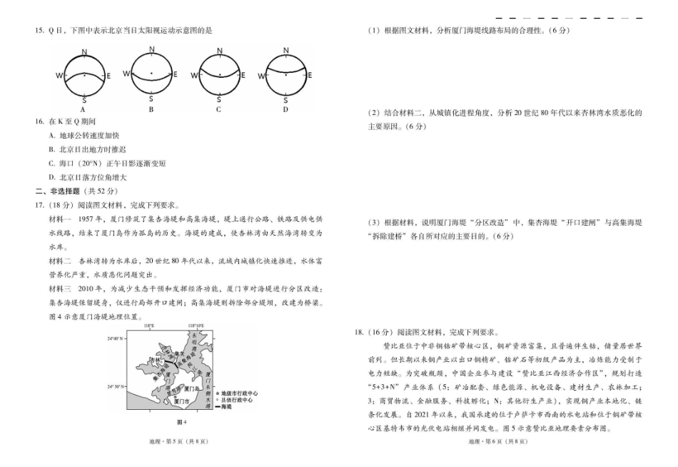 17_地理_云南昭通一中2026-2027年高三8月月考_试卷+答案.pdf_第3页
