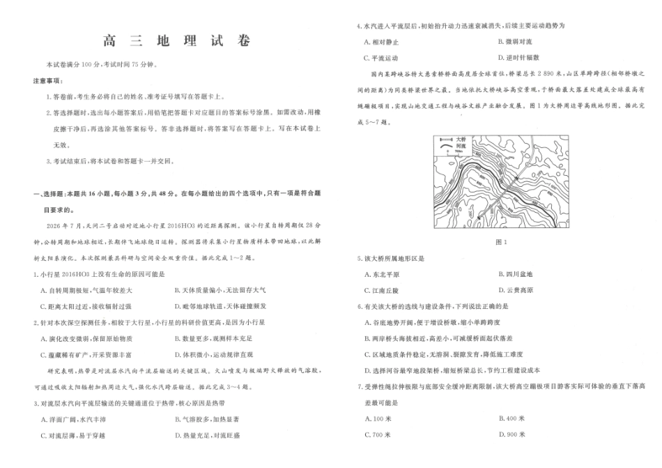 2026.9辽宁名校联盟高三开学联考地理试题+答案.pdf_第1页