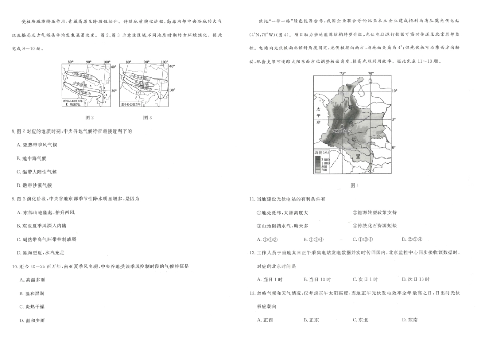 2026.9辽宁名校联盟高三开学联考地理试题+答案.pdf_第2页