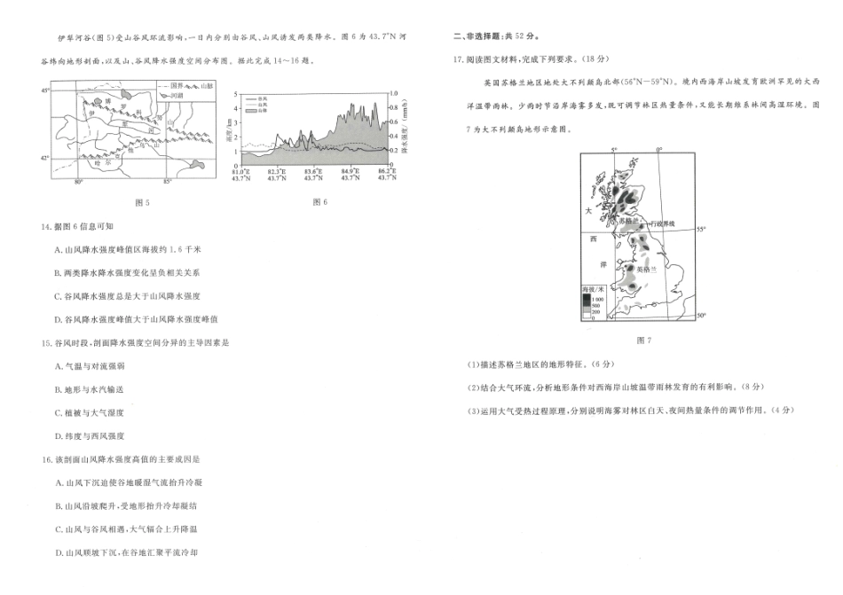 2026.9辽宁名校联盟高三开学联考地理试题+答案.pdf_第3页