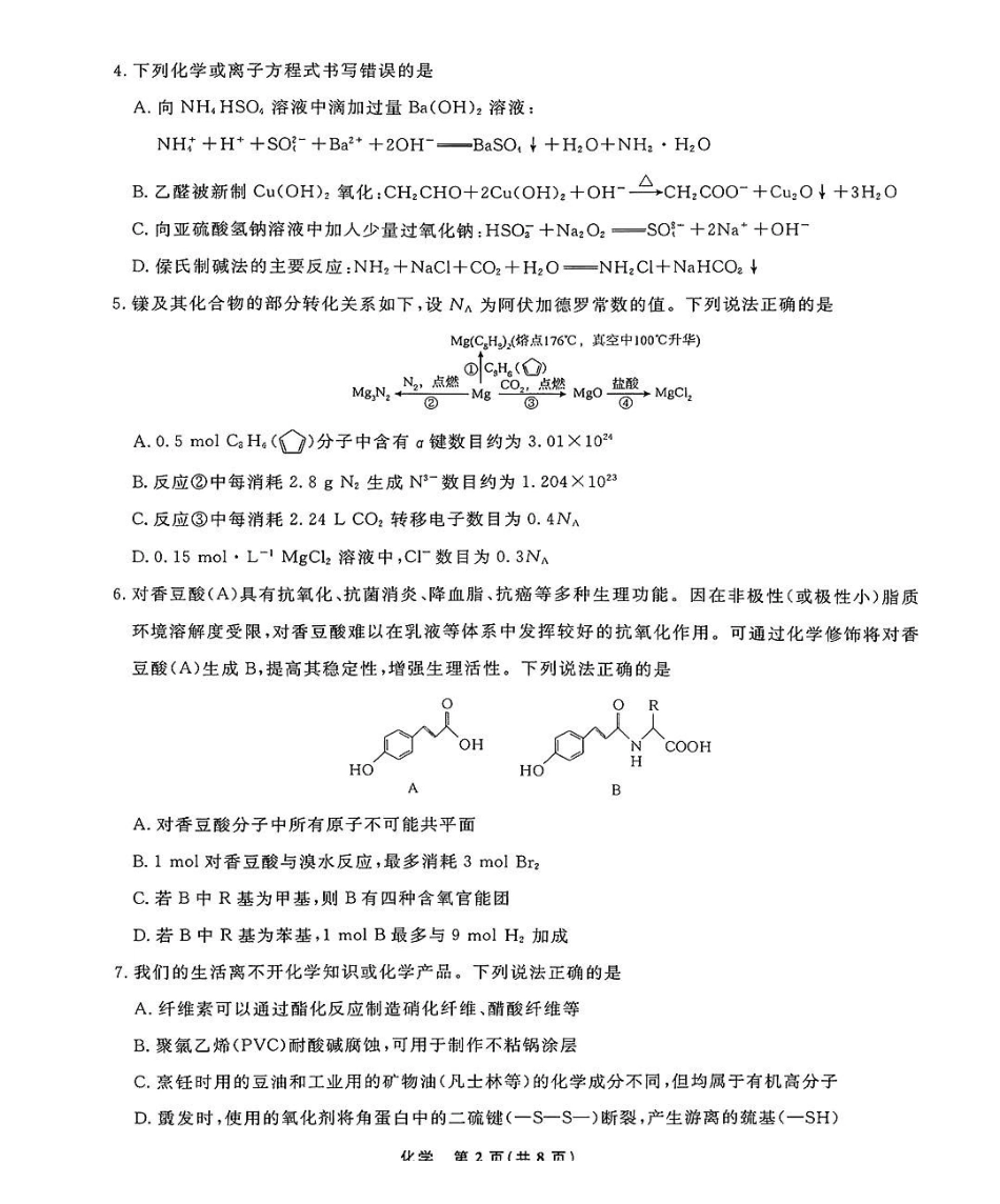 2026.9辽宁名校联盟高三开学联考化学试题+答案.pdf_第2页
