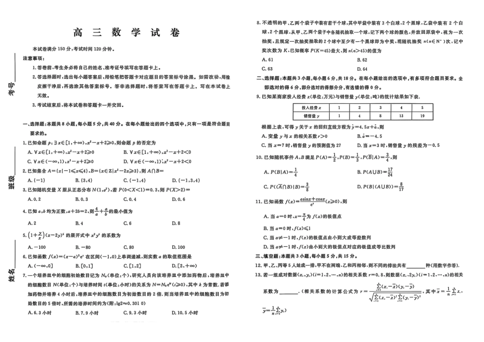 2026.9辽宁名校联盟高三开学联考数学试题+答案.pdf_第1页