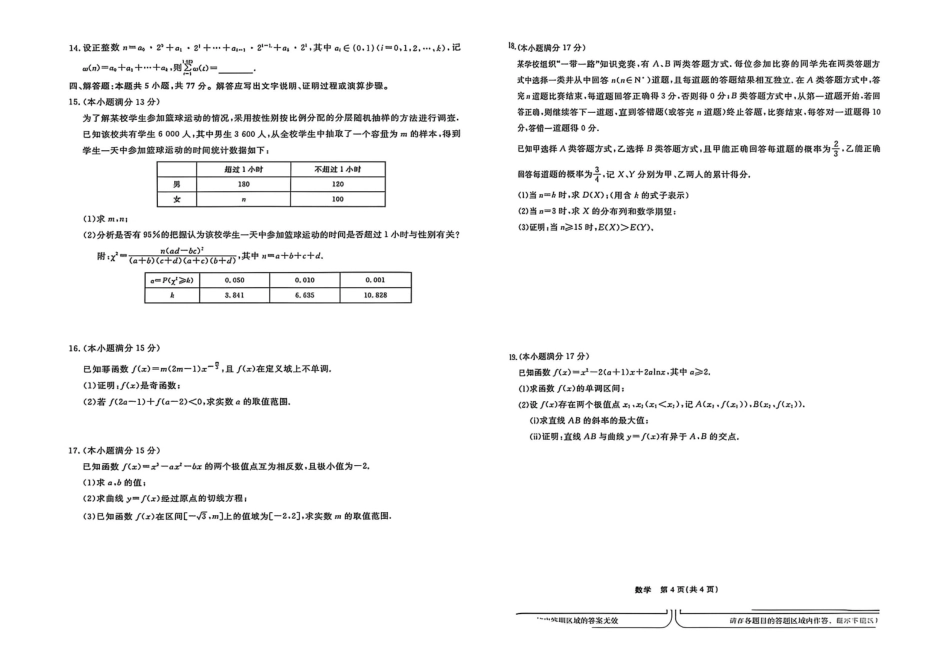 2026.9辽宁名校联盟高三开学联考数学试题+答案.pdf_第2页