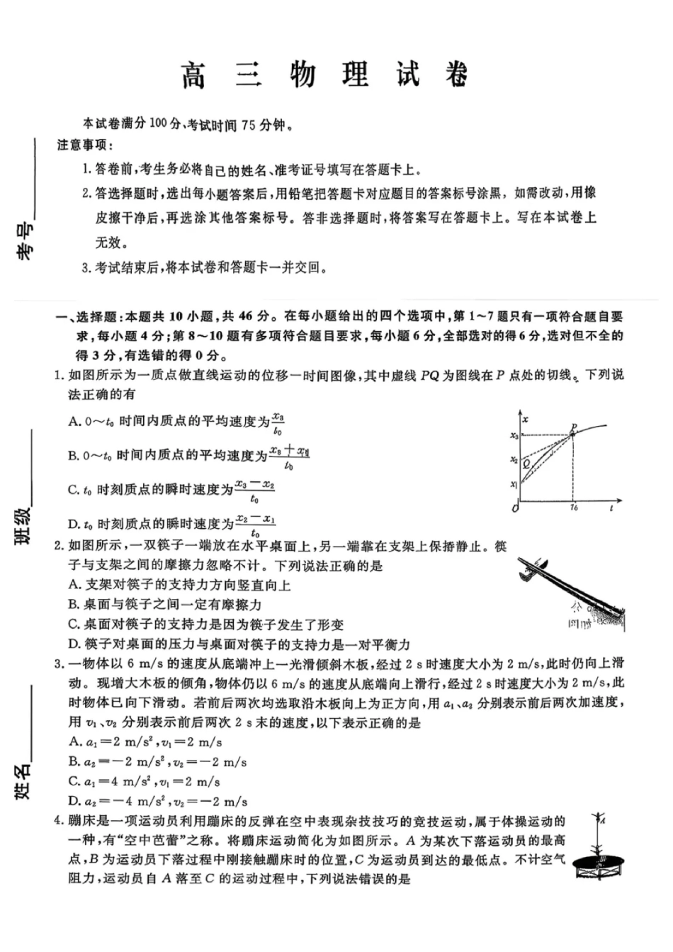 2026.9辽宁名校联盟高三开学联考物理试题+答案.pdf_第1页