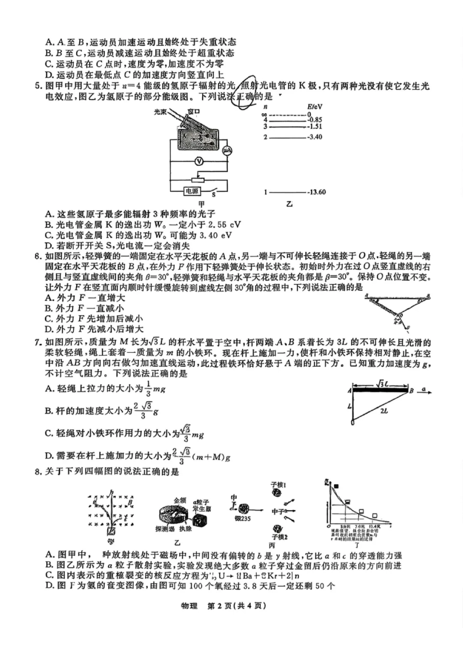 2026.9辽宁名校联盟高三开学联考物理试题+答案.pdf_第2页