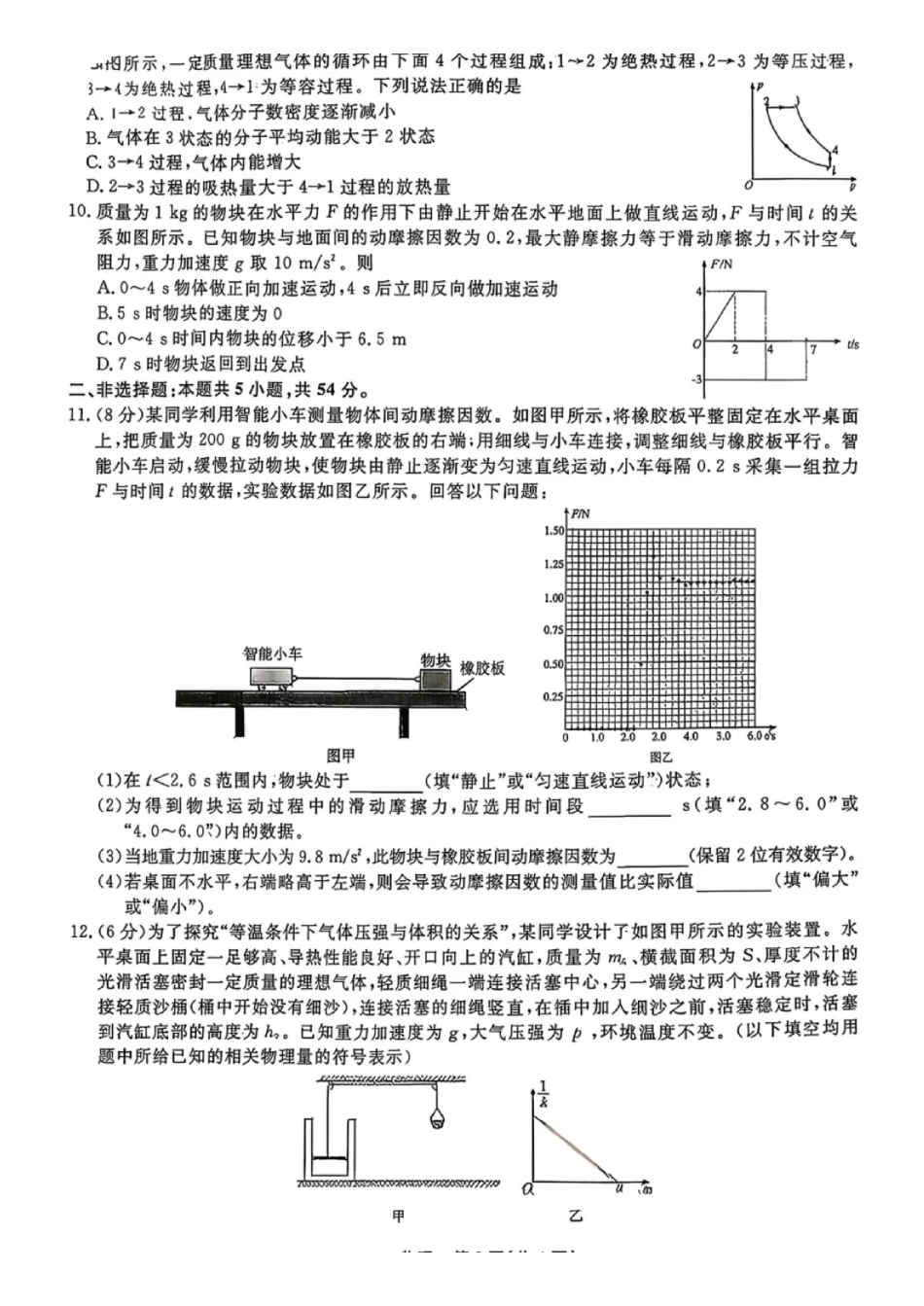 2026.9辽宁名校联盟高三开学联考物理试题+答案.pdf_第3页