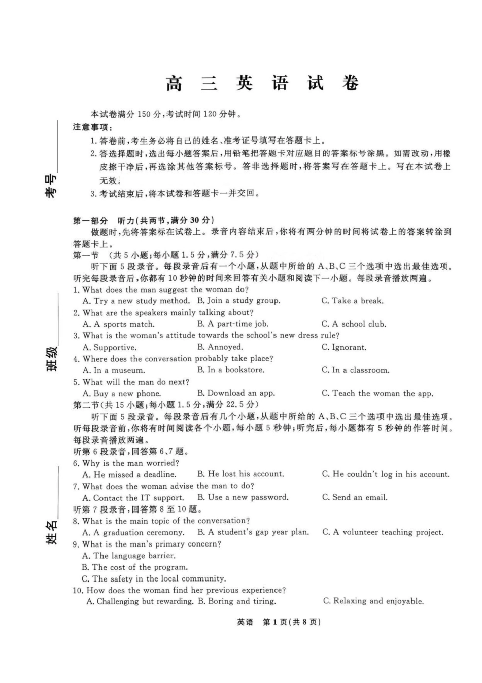 2026.9辽宁名校联盟高三开学联考英语试题+答案.pdf_第1页