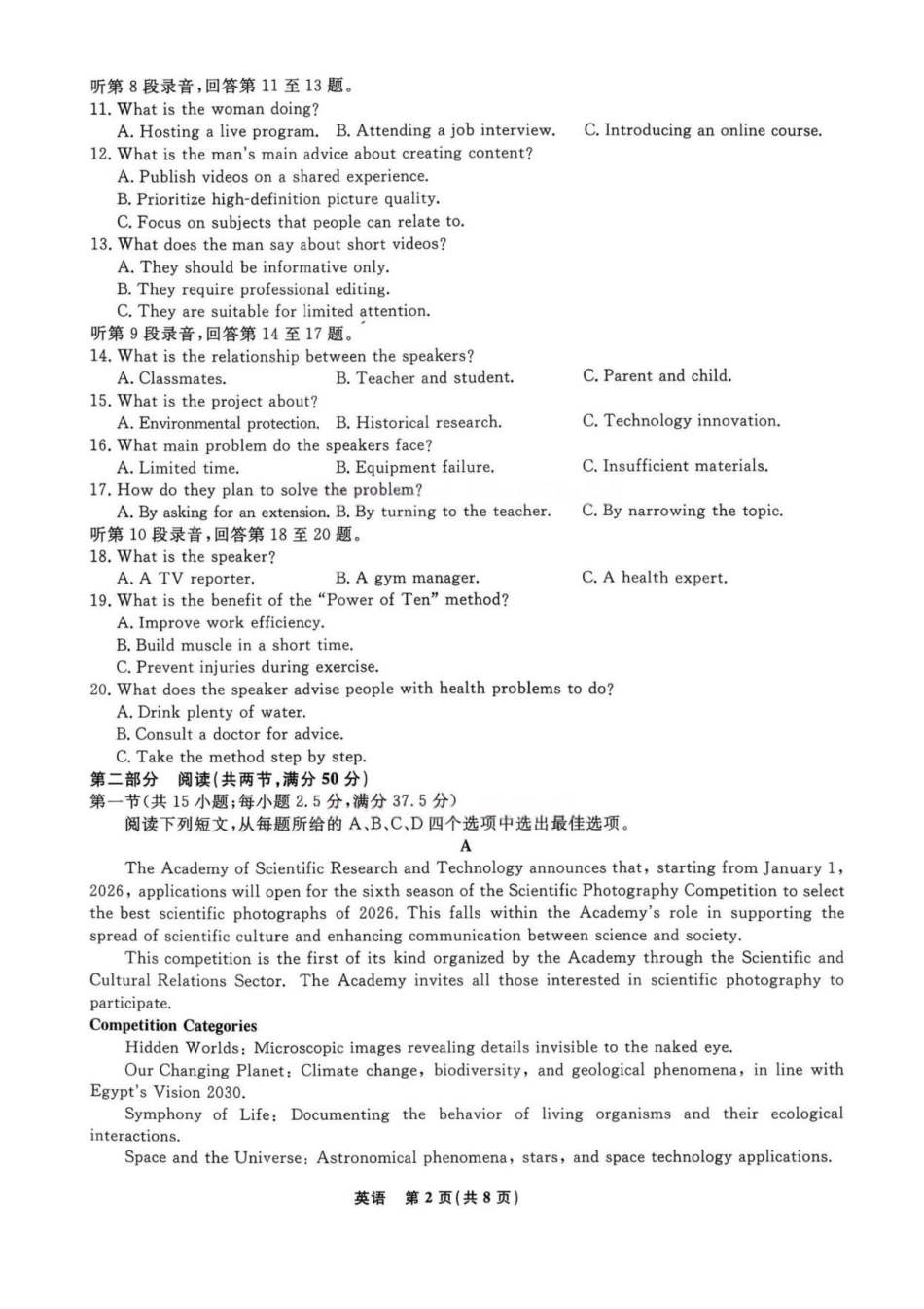2026.9辽宁名校联盟高三开学联考英语试题+答案.pdf_第2页