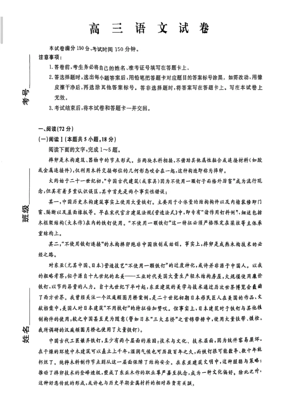 2026.9辽宁名校联盟高三开学联考语文试题+答案.pdf_第1页