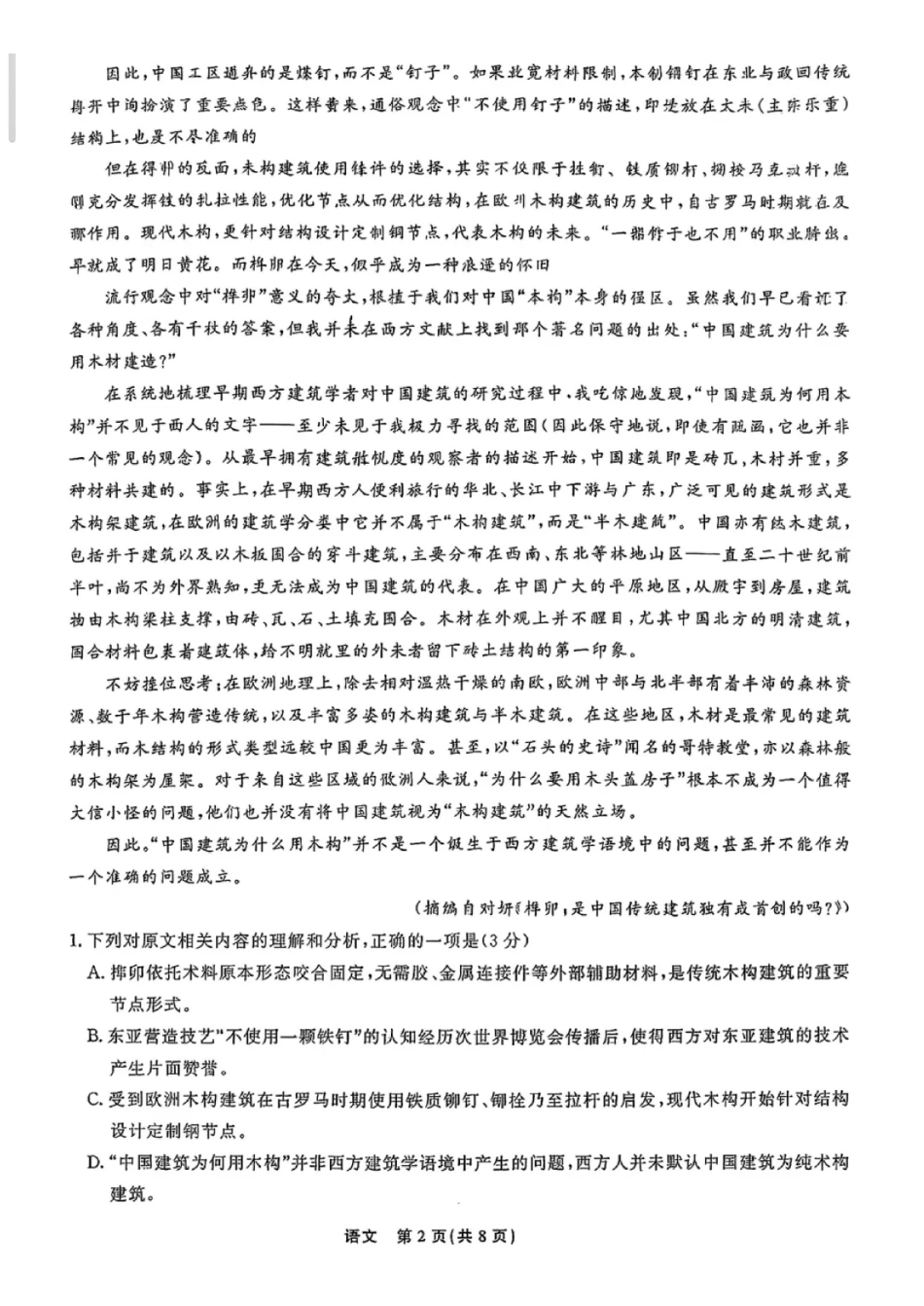 2026.9辽宁名校联盟高三开学联考语文试题+答案.pdf_第2页
