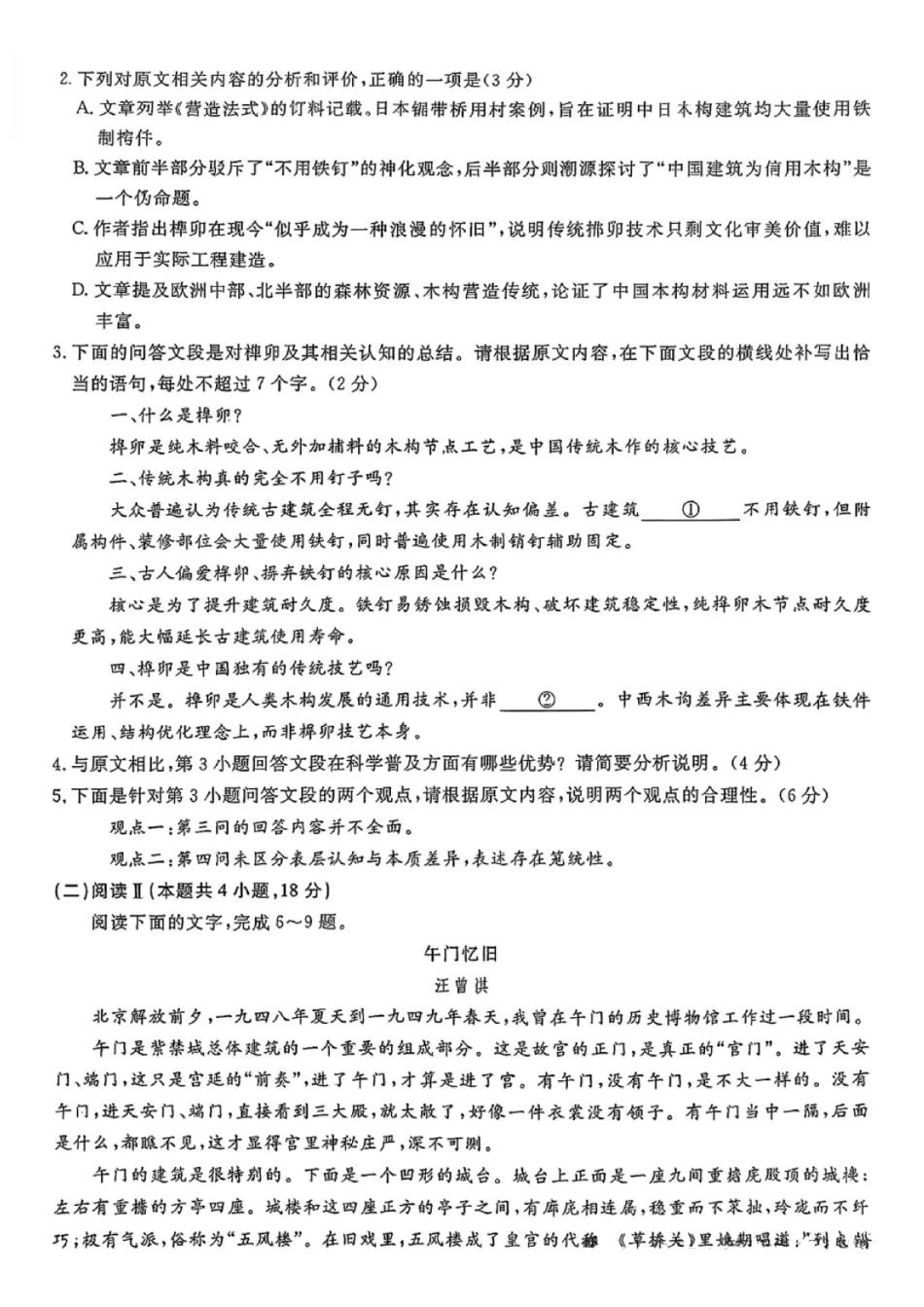 2026.9辽宁名校联盟高三开学联考语文试题+答案.pdf_第3页