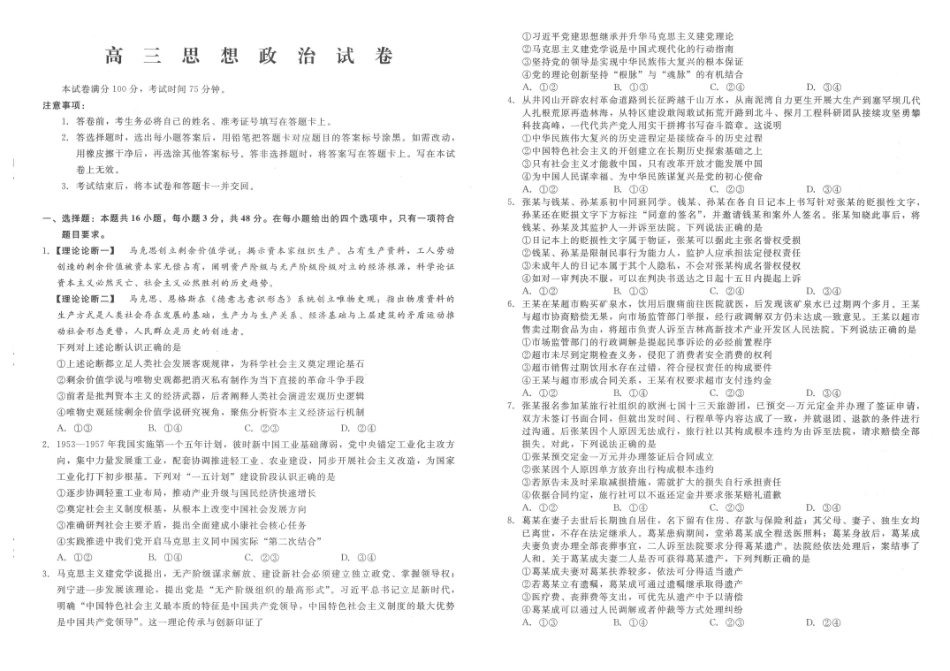 2026.9辽宁名校联盟高三开学联考政治试题+答案.pdf_第1页