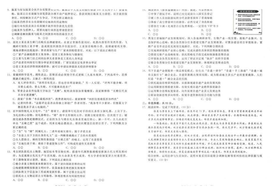 2026.9辽宁名校联盟高三开学联考政治试题+答案.pdf_第2页