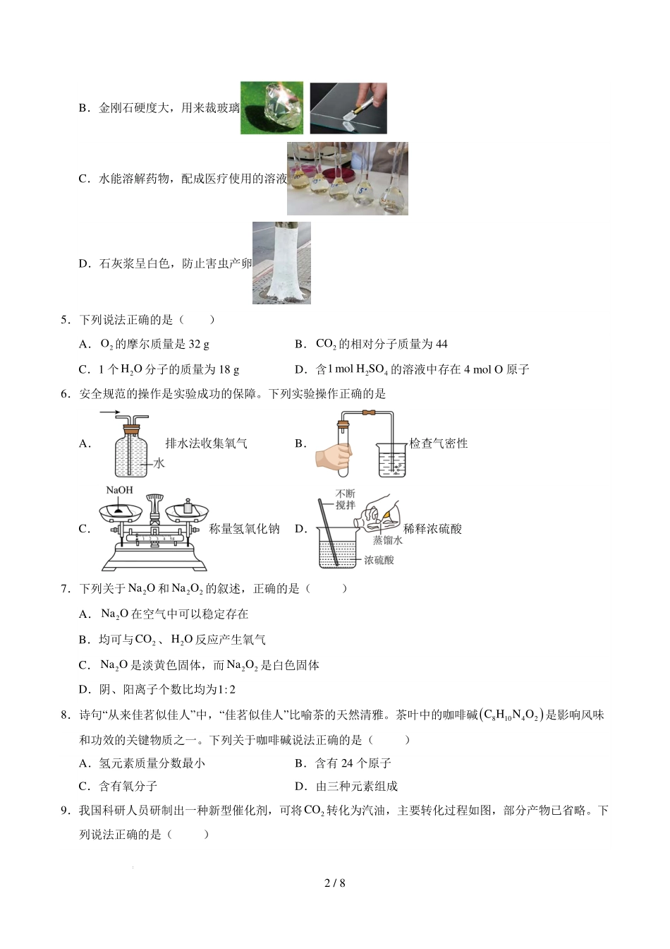 2026年高一化学秋季开学分班测试卷.pdf_第2页