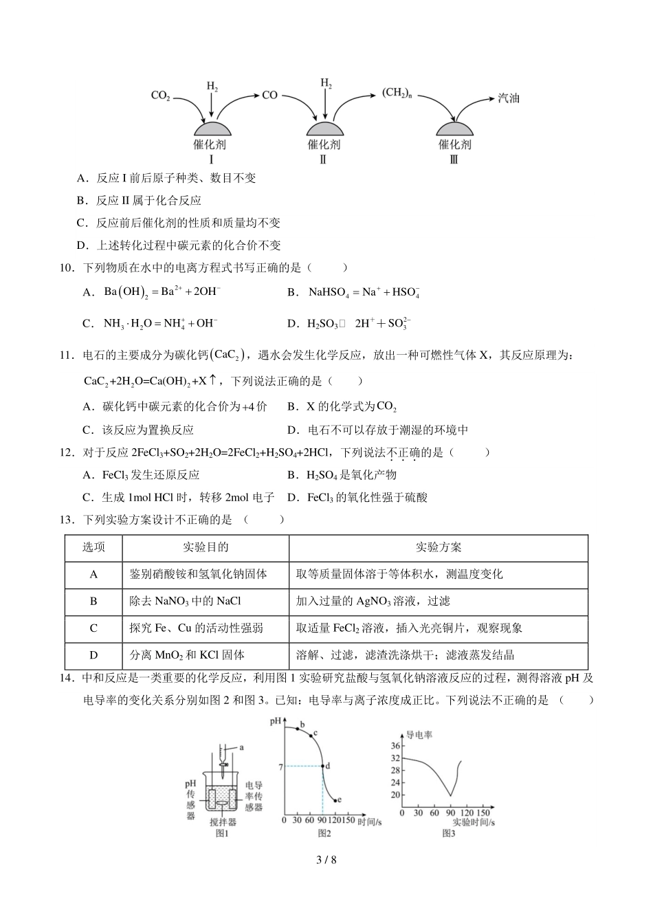 2026年高一化学秋季开学分班测试卷.pdf_第3页