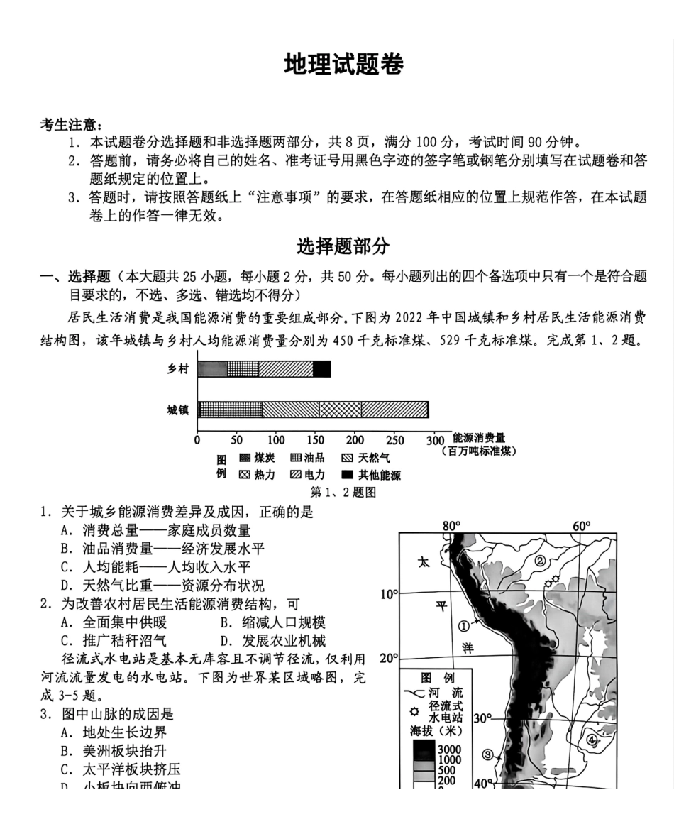 2027届高三第一次学情诊断地理(1).pdf_第1页
