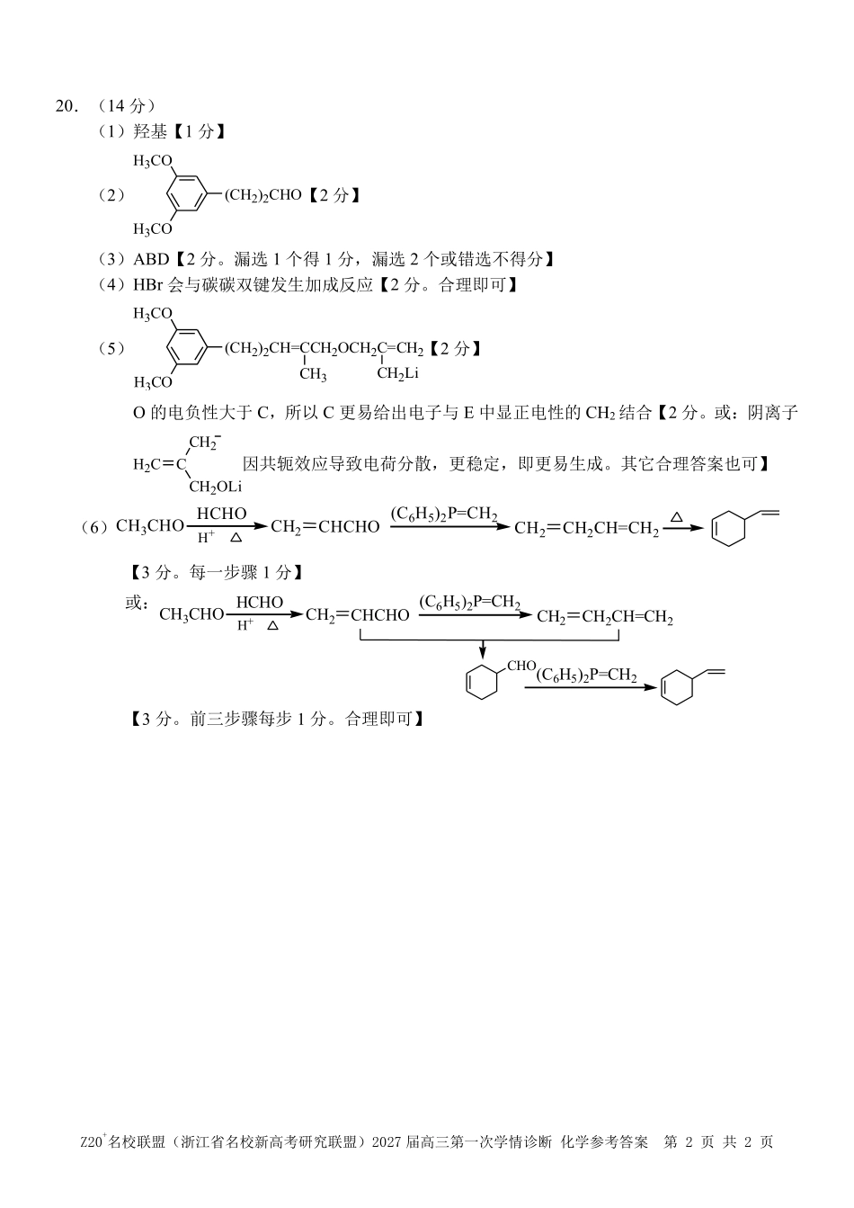 2027届高三第一次学情诊断化学答案(1).pdf_第2页