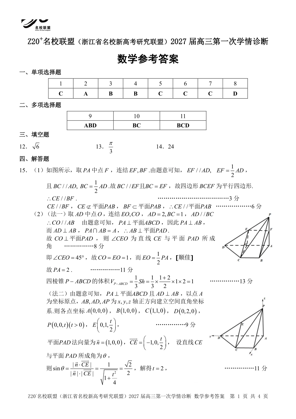 2027届高三第一次学情诊断数学答案(1).pdf_第1页